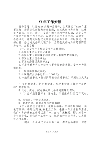 XX年工作安排 (2)