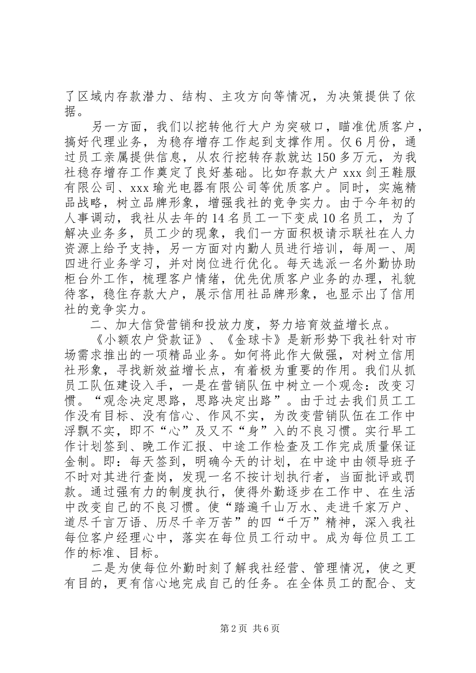 上半年基层信用社工作总结_第2页