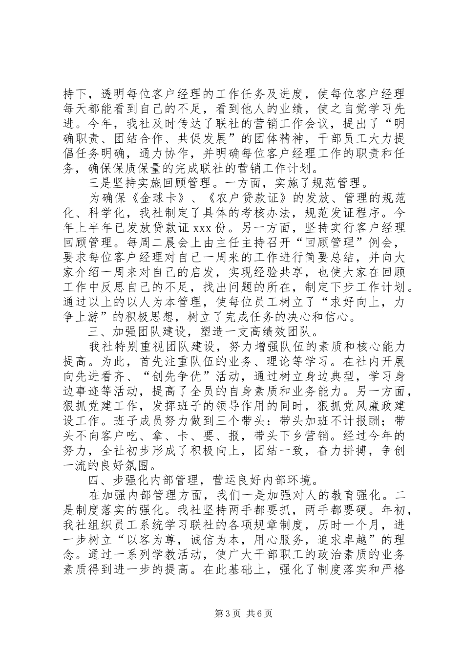 上半年基层信用社工作总结_第3页
