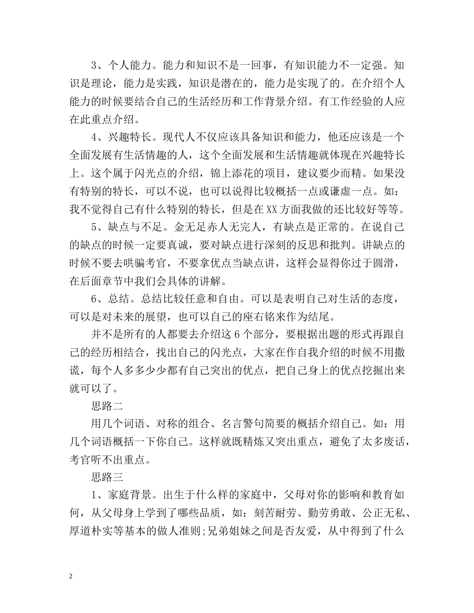 自我介绍四种思路秘诀 _第2页