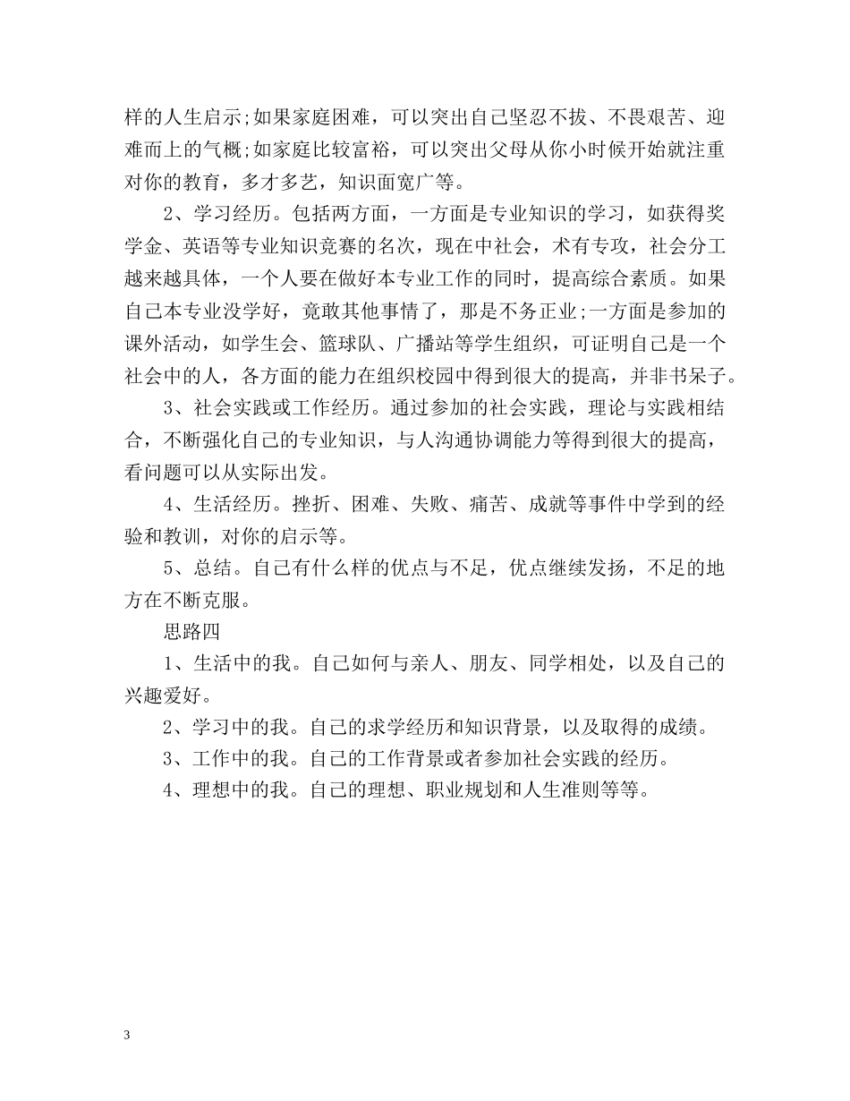 自我介绍四种思路秘诀 _第3页