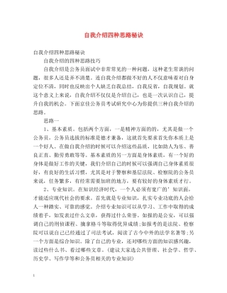 自我介绍四种思路秘诀 
