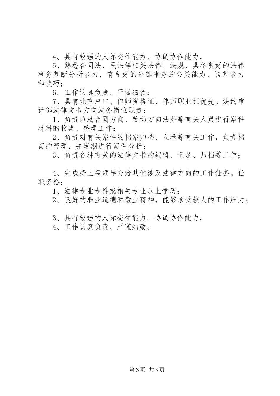 法务部职责及任职要求_第3页