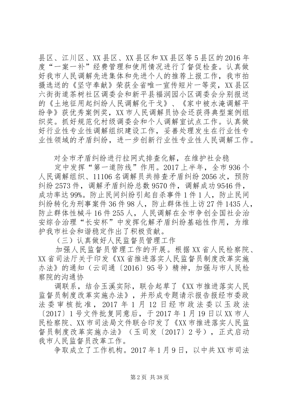 XX年上半年全司法行政工作总结_第2页