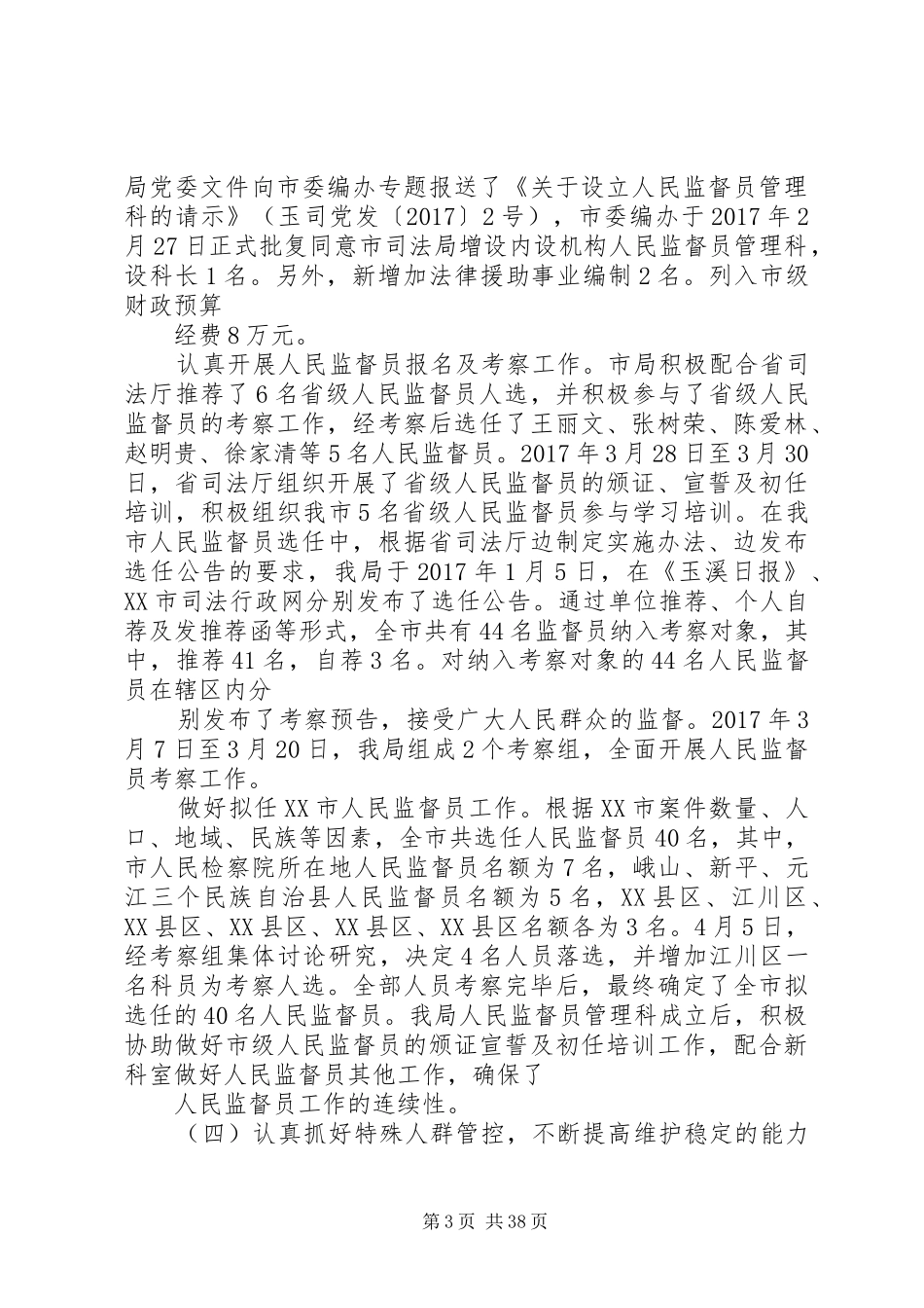 XX年上半年全司法行政工作总结_第3页