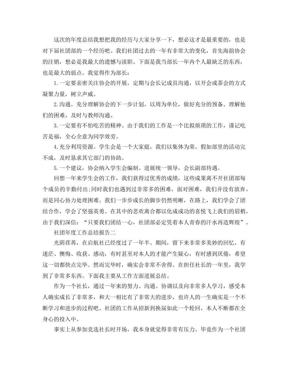 年度工作参考总结-社团年度工作参考总结报告 _第2页