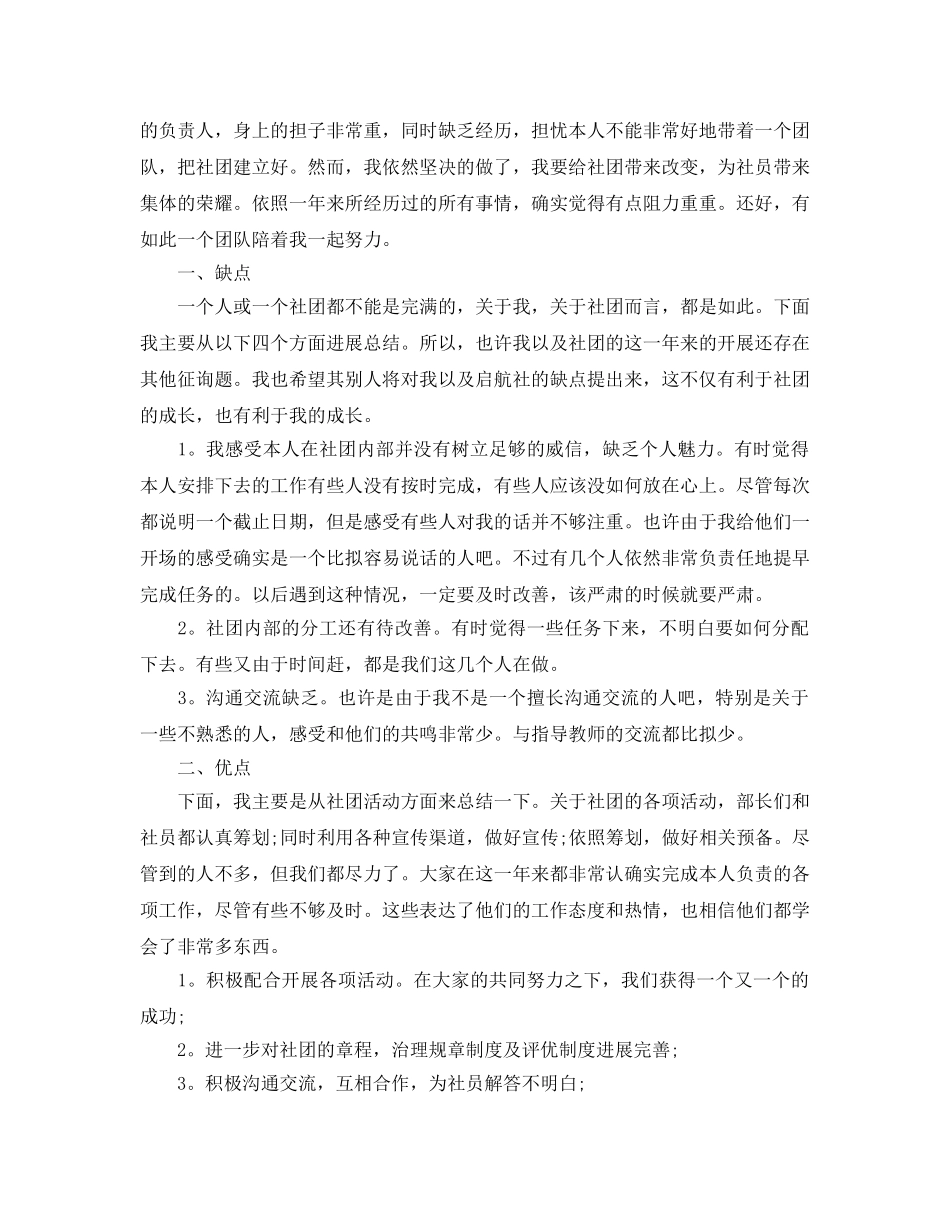 年度工作参考总结-社团年度工作参考总结报告 _第3页