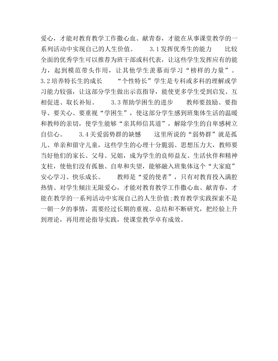 初中数学课堂教学实践应用探索 _第3页