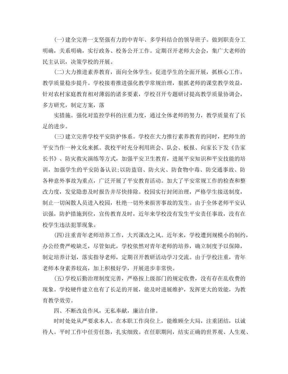 教学工作参考总结-小学校长教学个人工作参考总结范文 _第2页