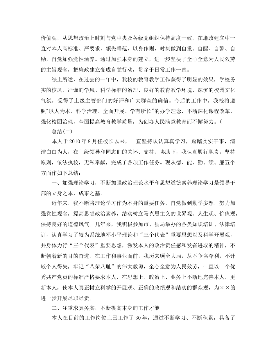 教学工作参考总结-小学校长教学个人工作参考总结范文 _第3页