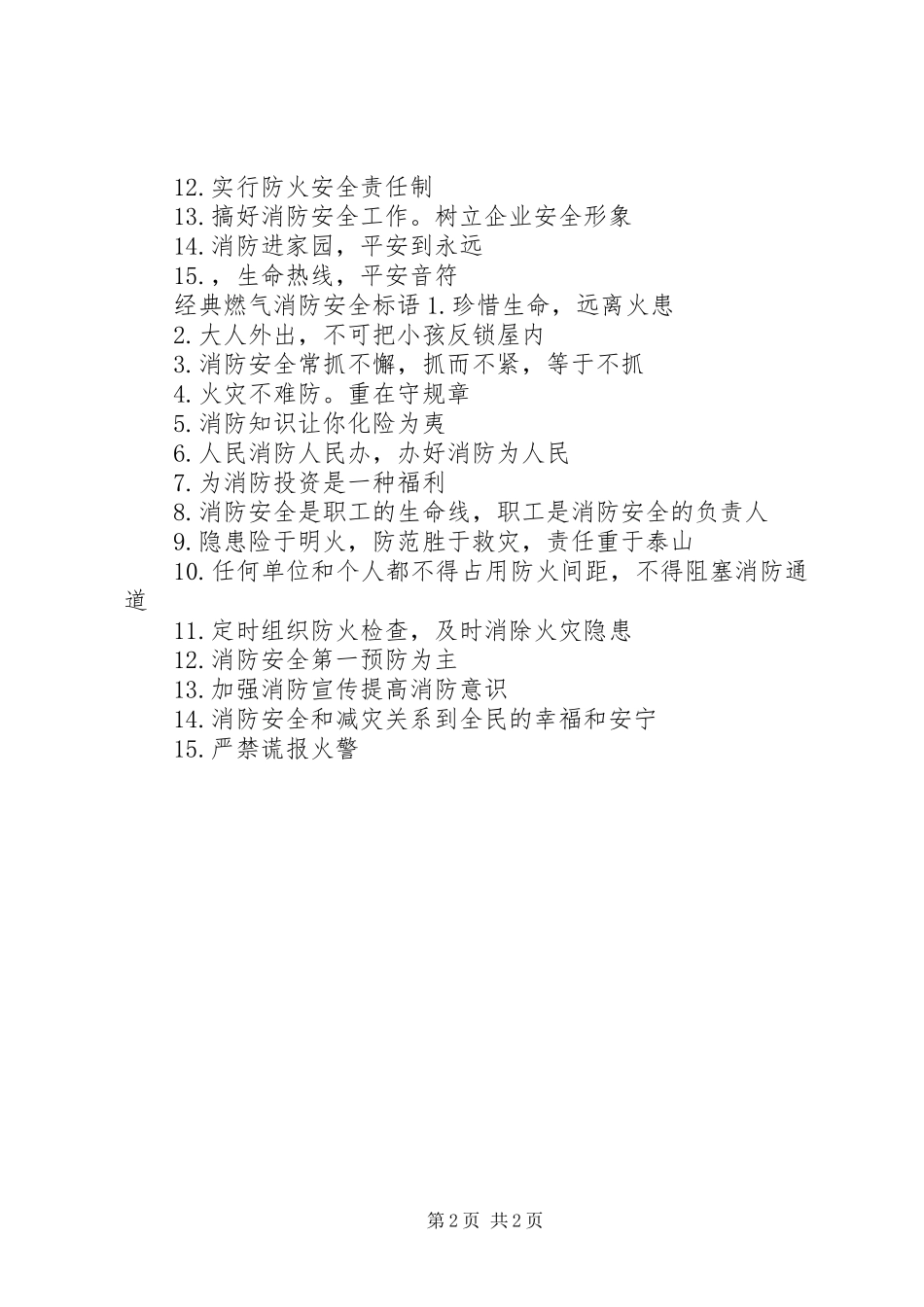 燃气消防安全标语_第2页