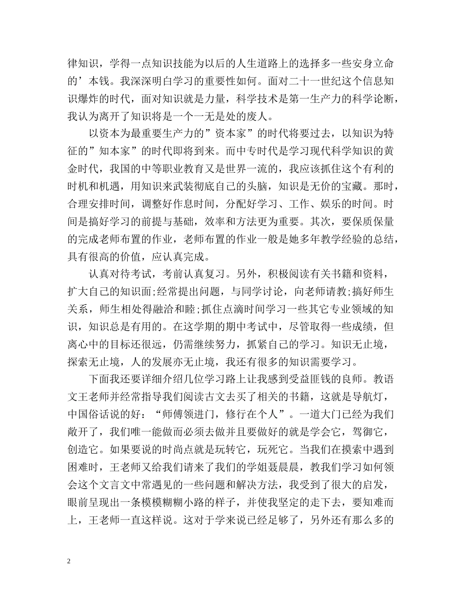 幼师实习工作自我鉴定 (2) _第2页