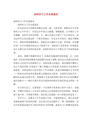 幼师实习工作自我鉴定 (2) 