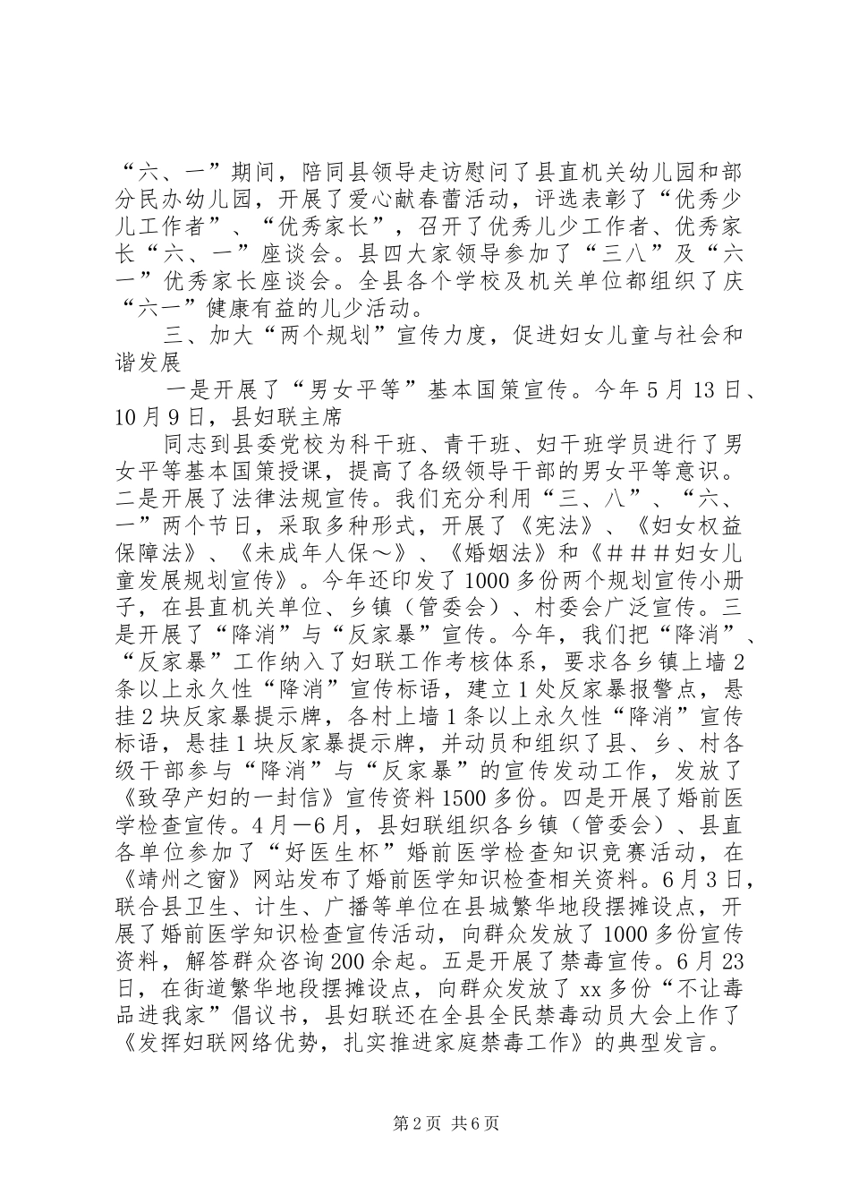 20XX年妇联工作总结范文_第2页