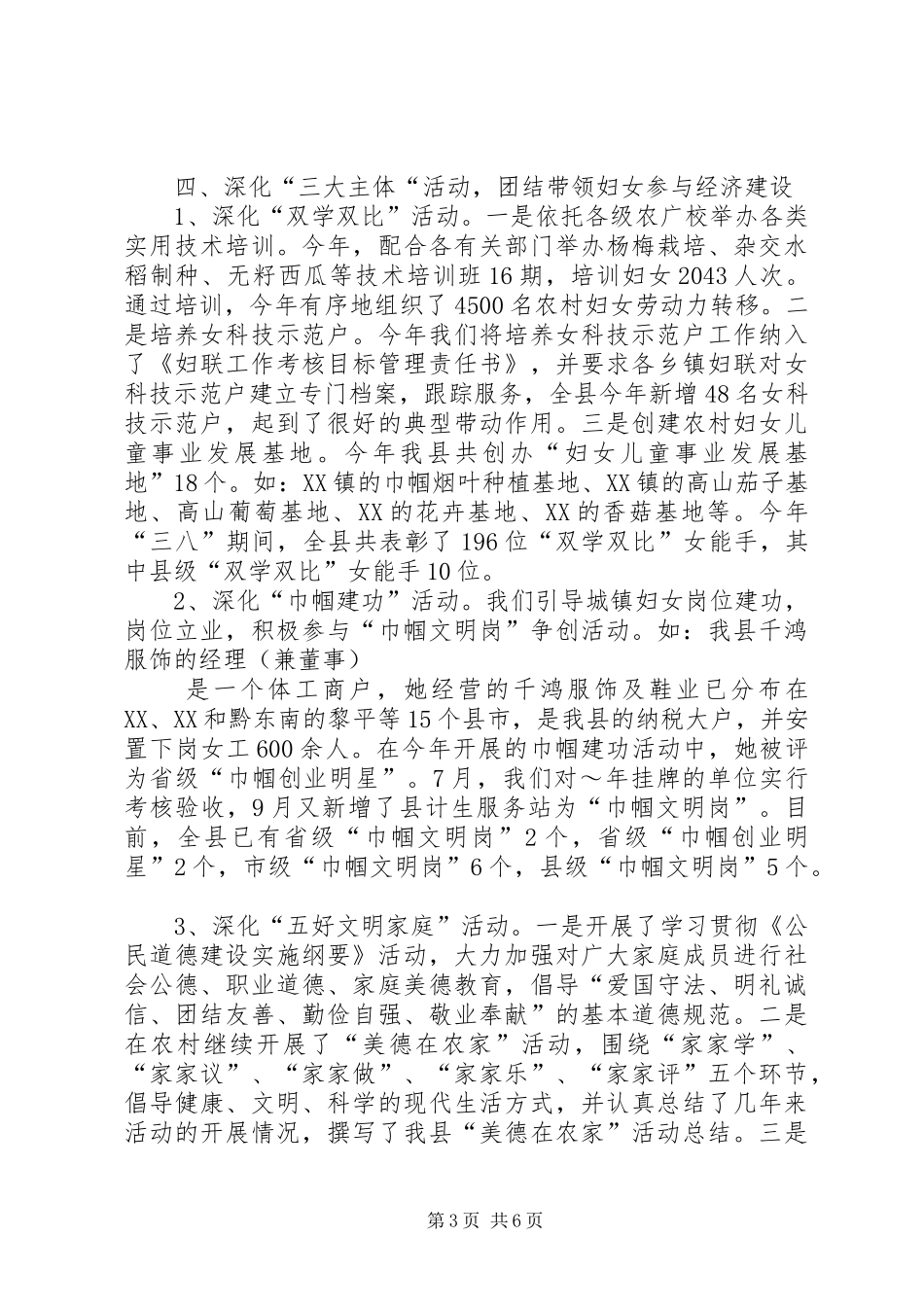 20XX年妇联工作总结范文_第3页