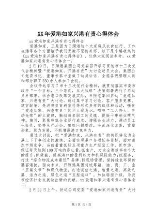 XX年爱港如家兴港有责体会心得