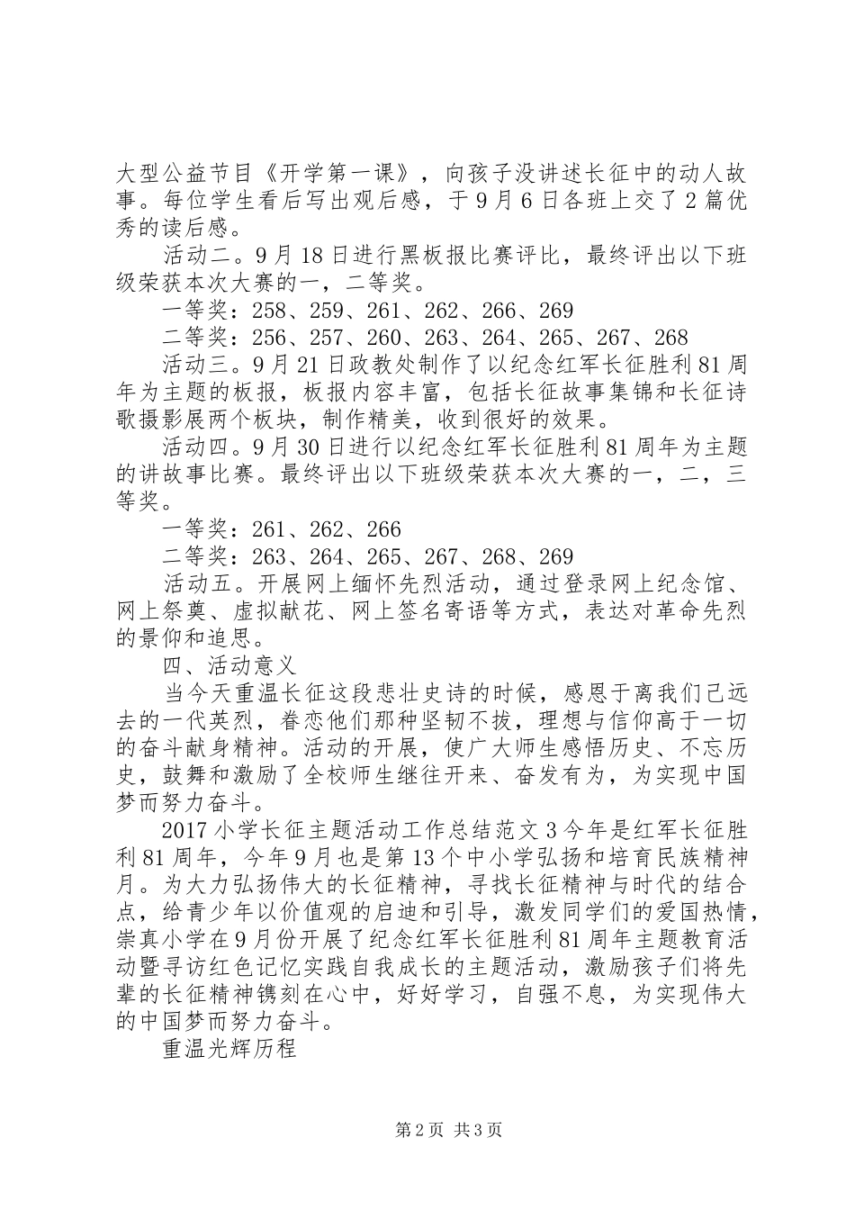 20XX年小学长征主题活动工作总结_第2页