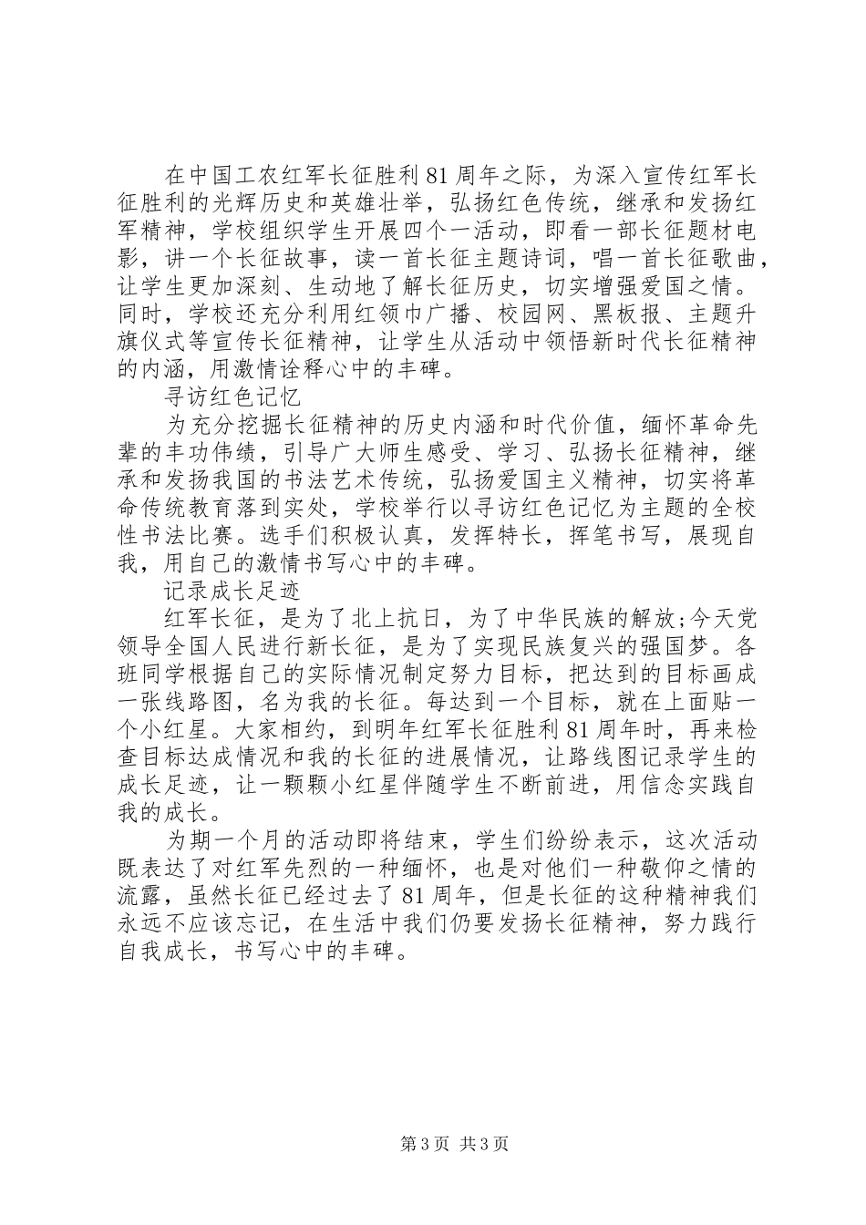 20XX年小学长征主题活动工作总结_第3页