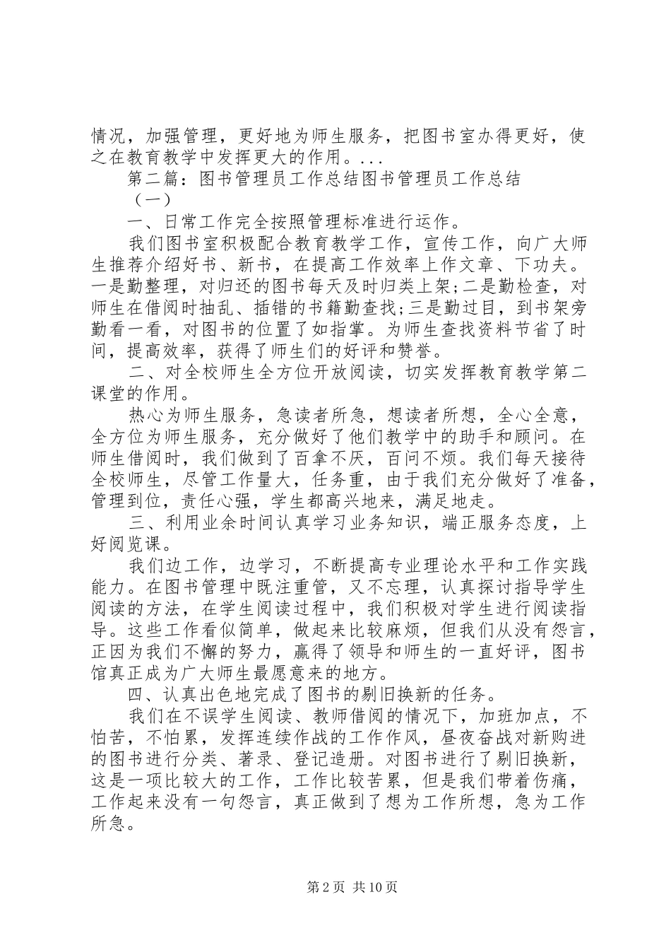 20XX年图书管理员工作总结_第2页