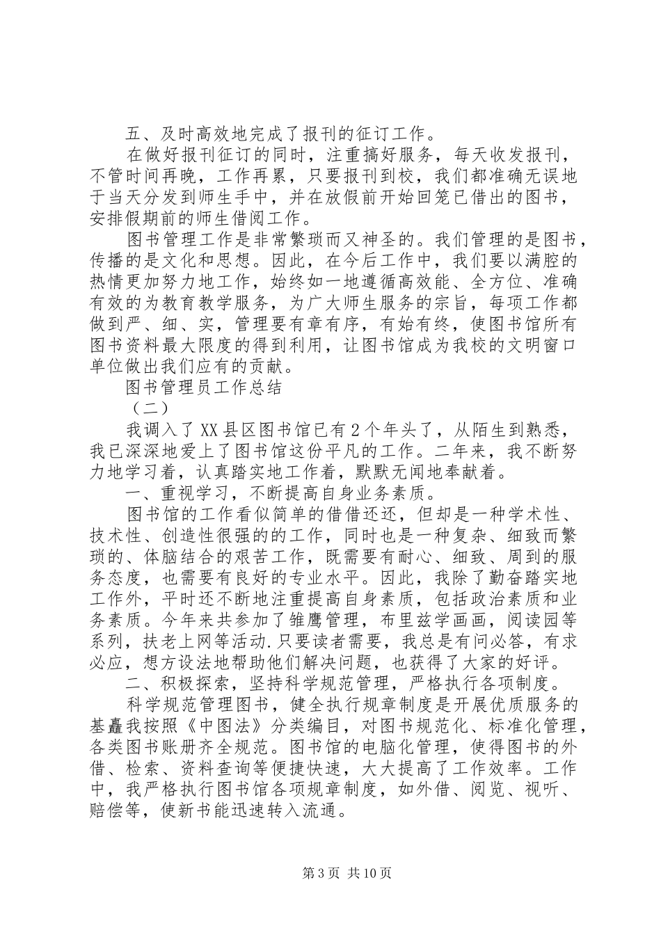 20XX年图书管理员工作总结_第3页