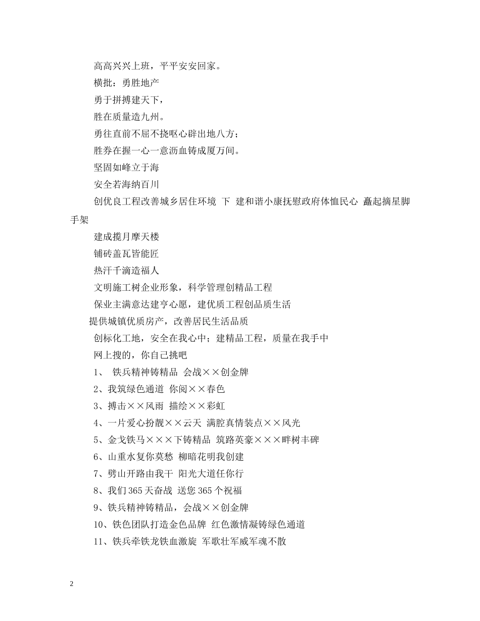 国庆酒店门头标语 _第2页