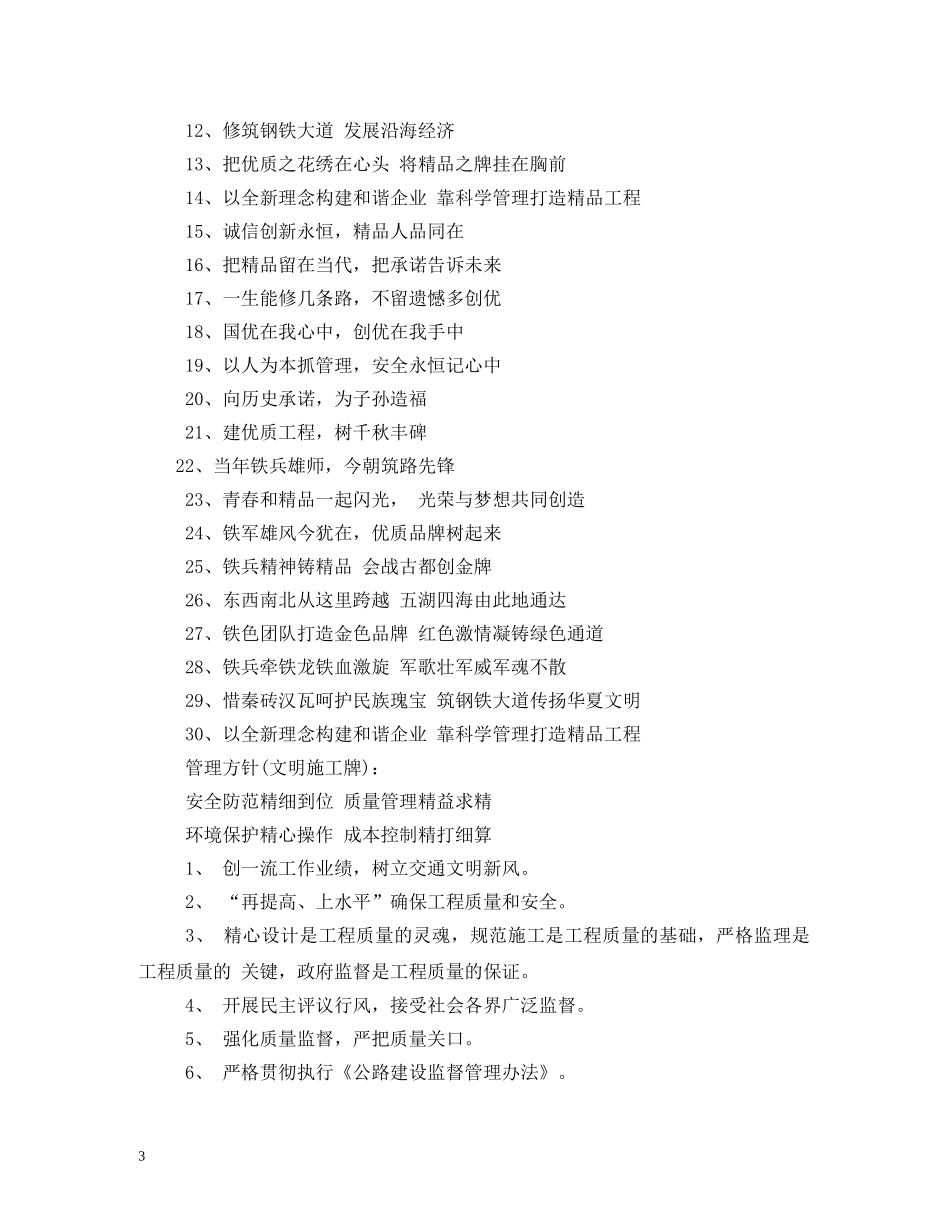 国庆酒店门头标语 _第3页