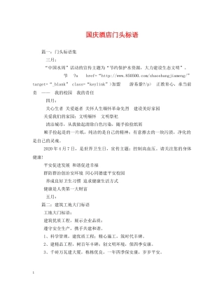 国庆酒店门头标语 