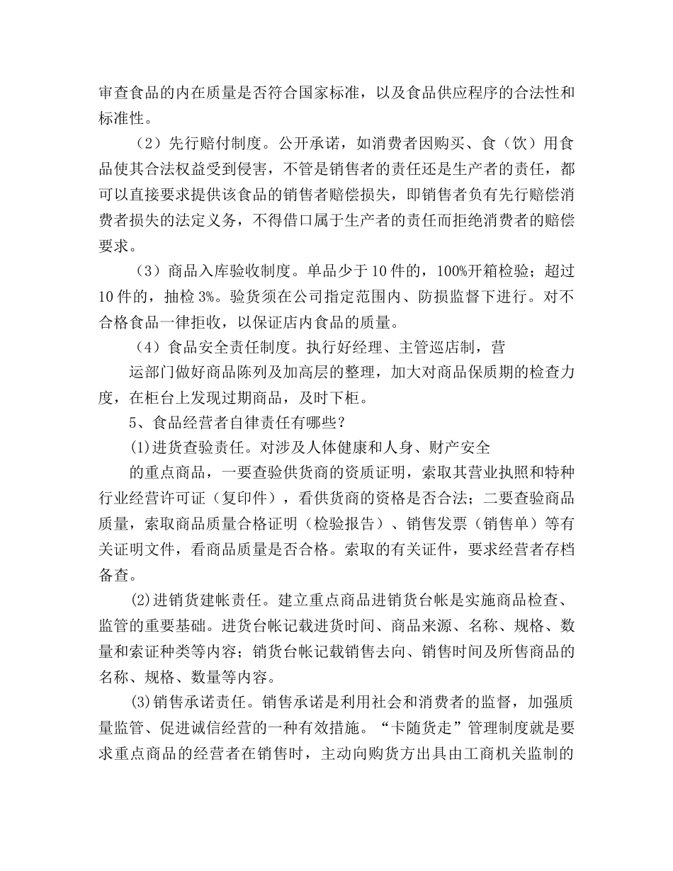 工商局食品安全宣传材料 _第2页