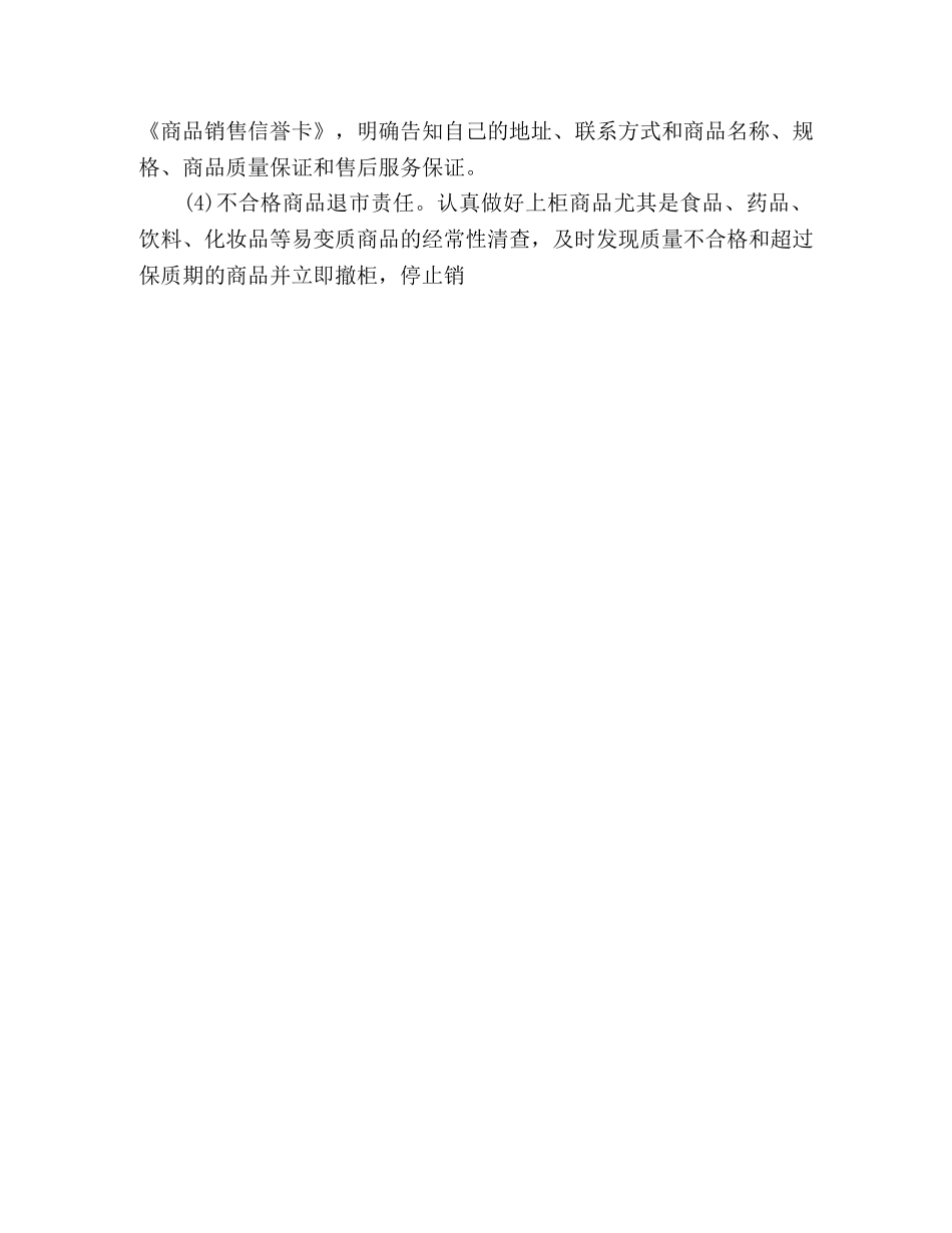 工商局食品安全宣传材料 _第3页