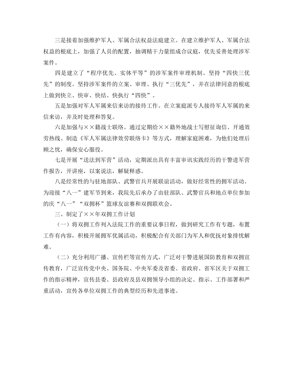 法院双拥工作的自我参考总结（通用） _第2页