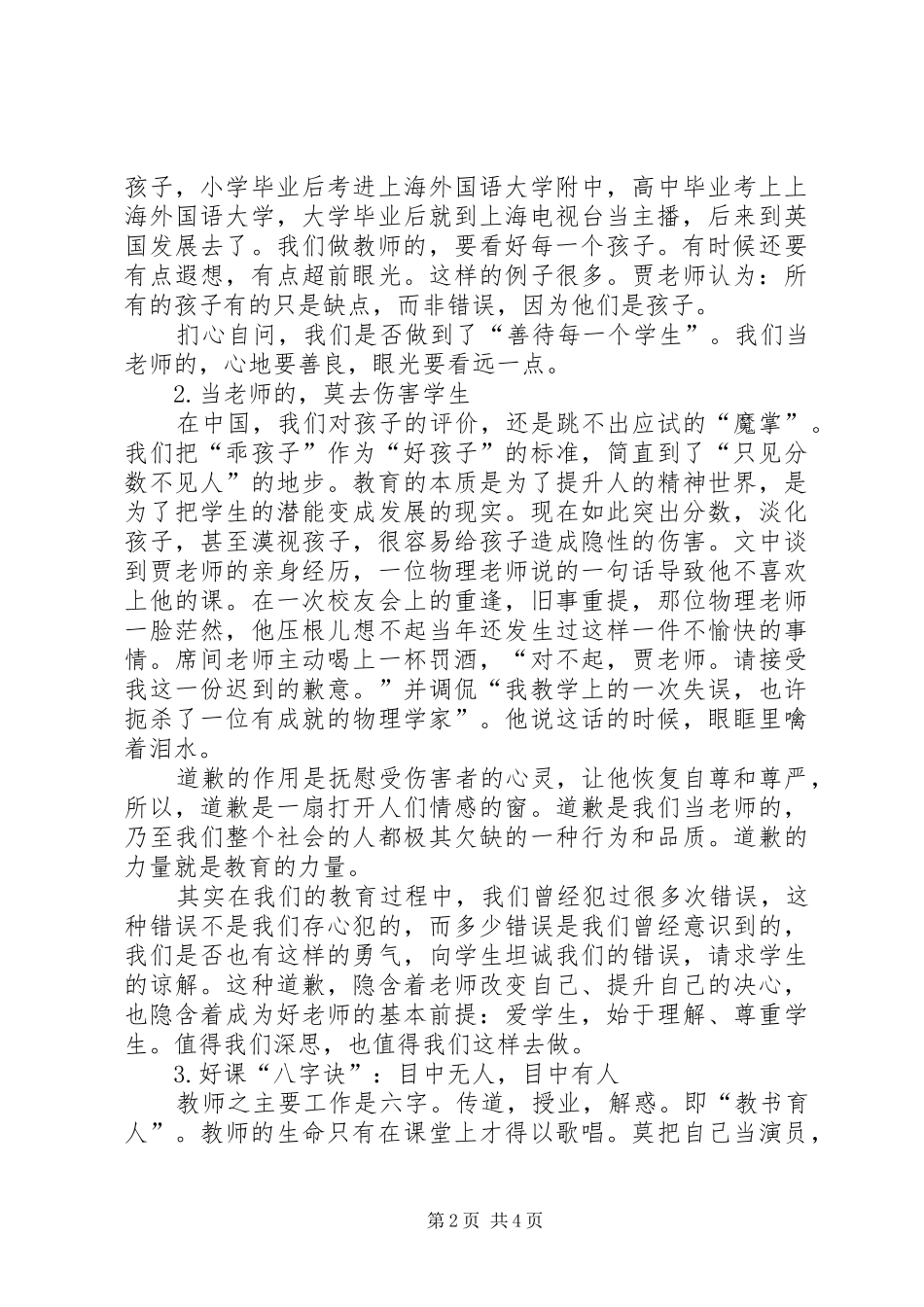 读《做幸福的好教师》有感_第2页