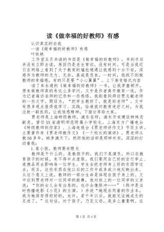 读《做幸福的好教师》有感