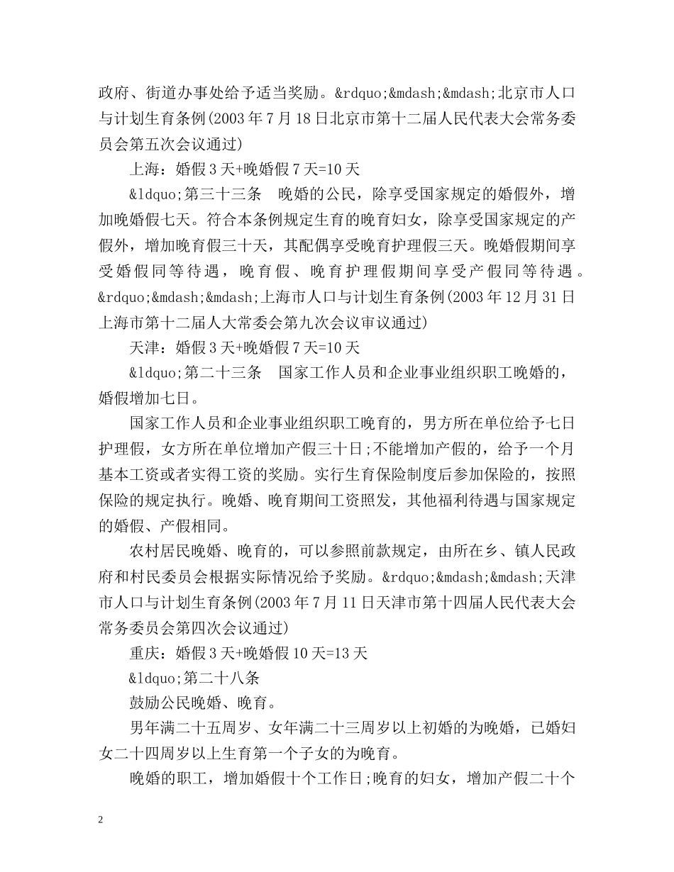 法定婚假有多少天全国 _第2页