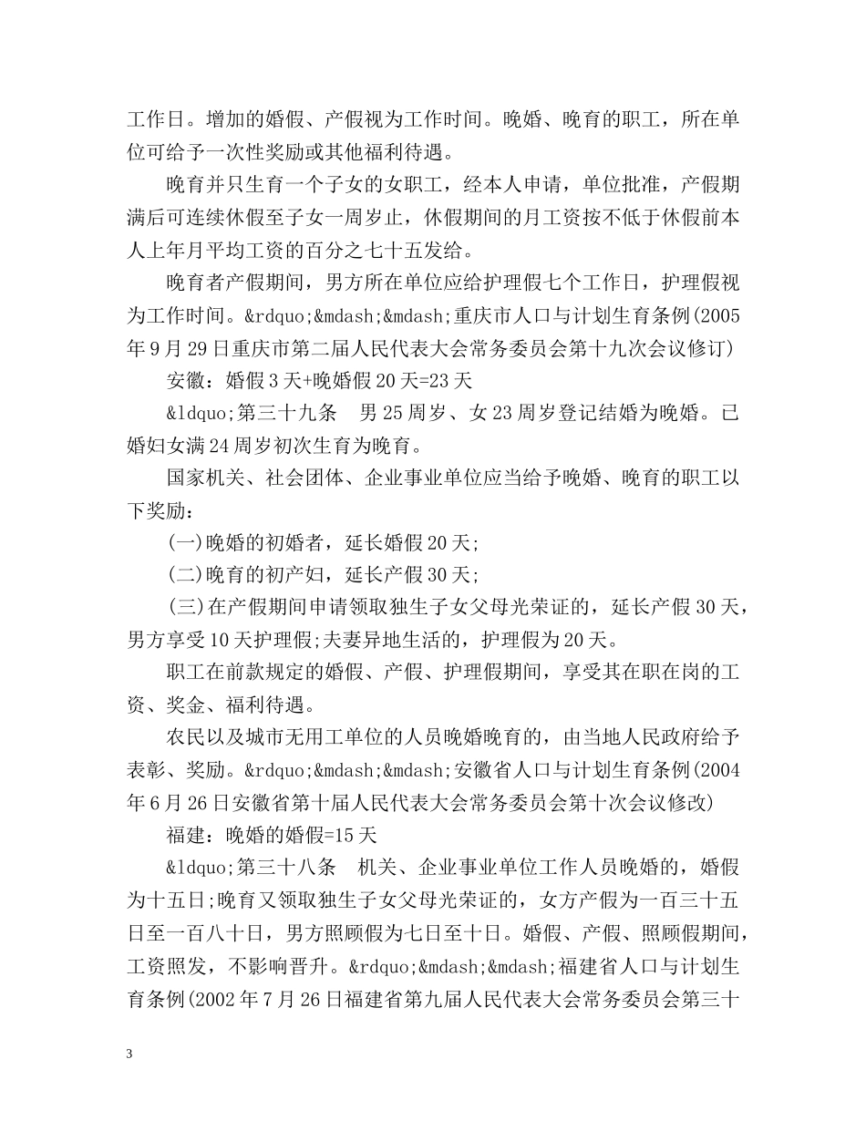 法定婚假有多少天全国 _第3页