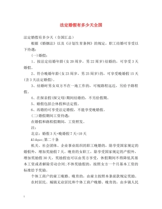 法定婚假有多少天全国 