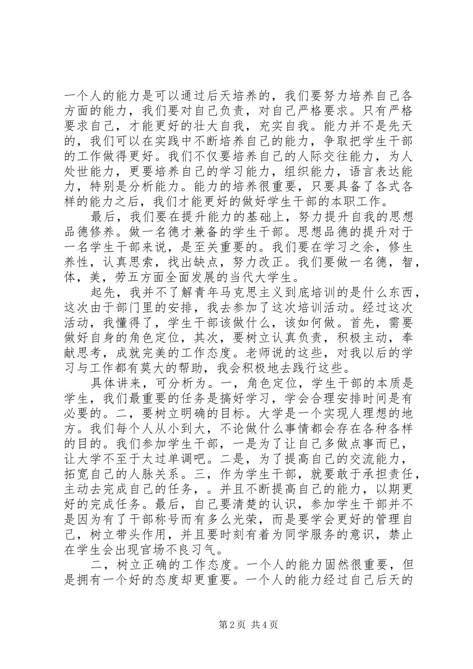 青年马克思培养工程心得（3篇）_第2页