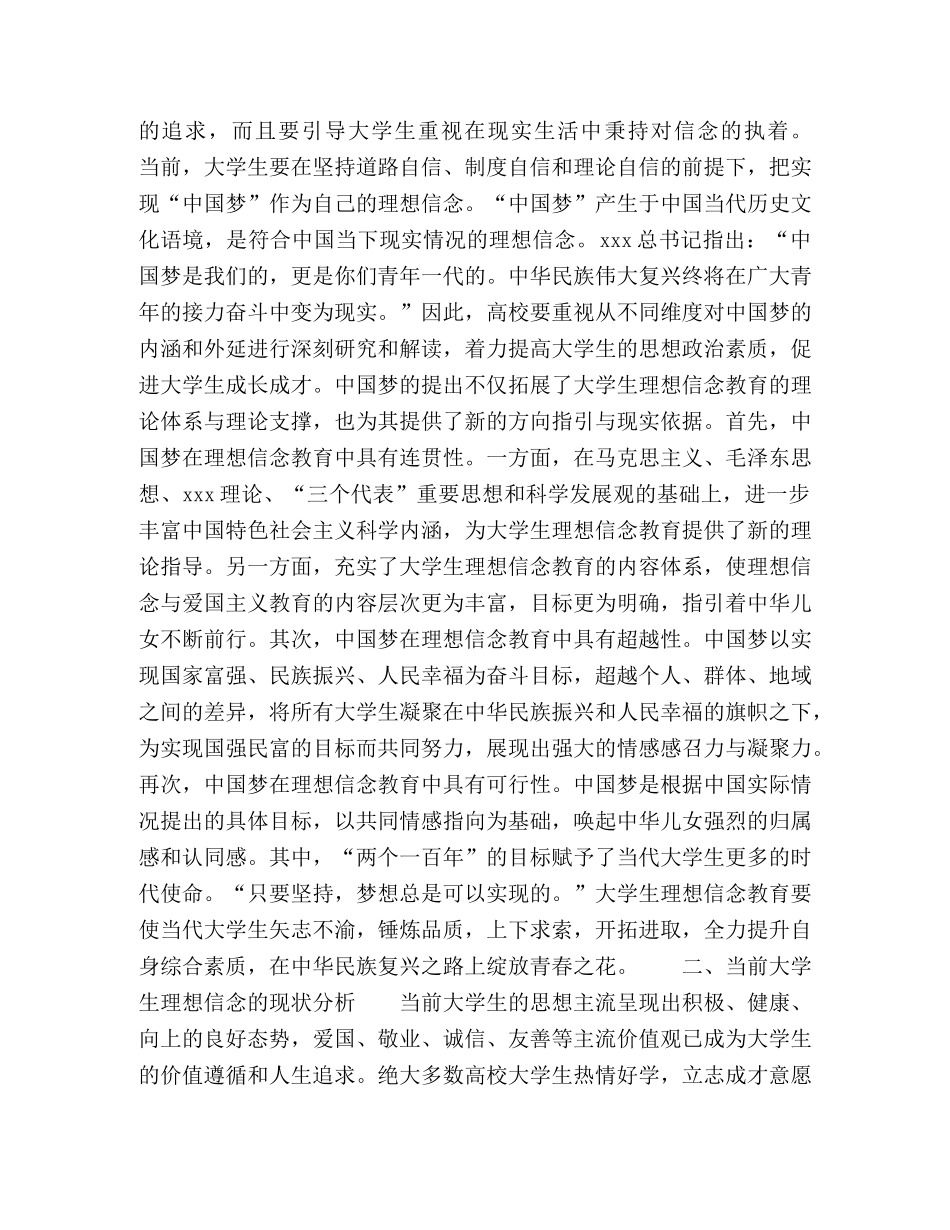 中国梦视域下大学生理想信念教育研究 _第2页