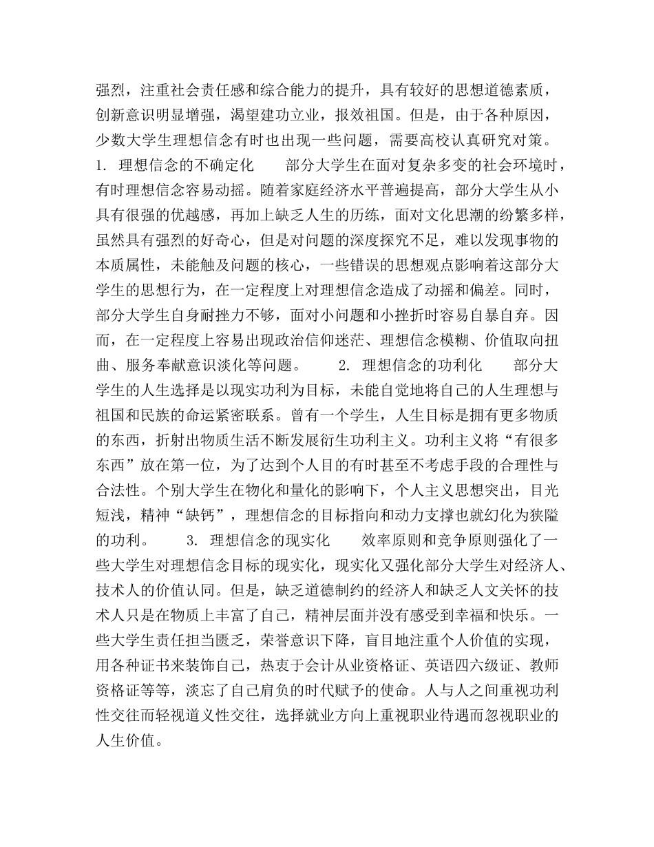 中国梦视域下大学生理想信念教育研究 _第3页