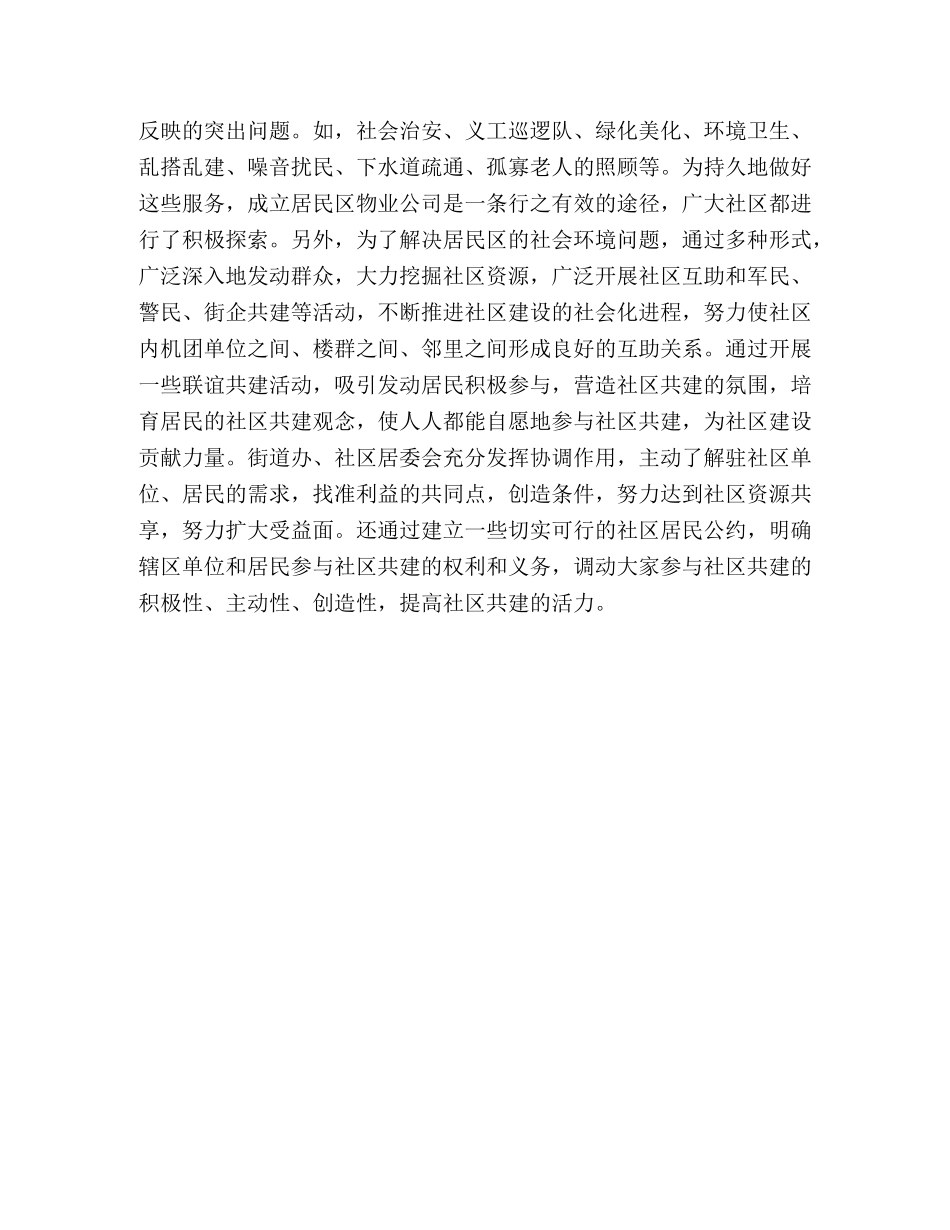 改革开放三十年征文（社区） _第3页