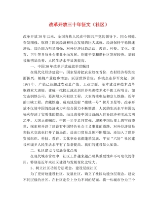 改革开放三十年征文（社区） 