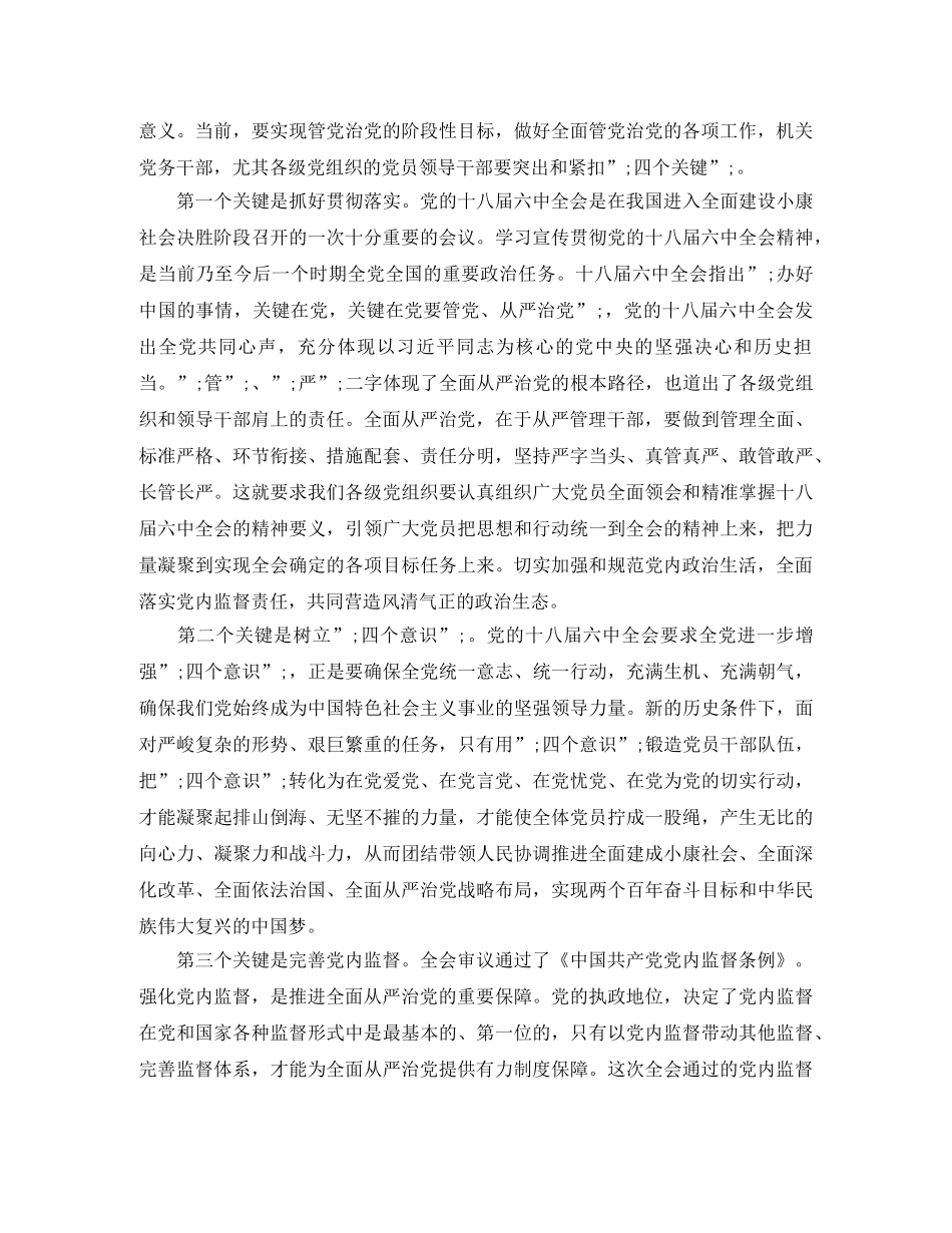 关于十八届全会专题读书会发言稿 _第2页