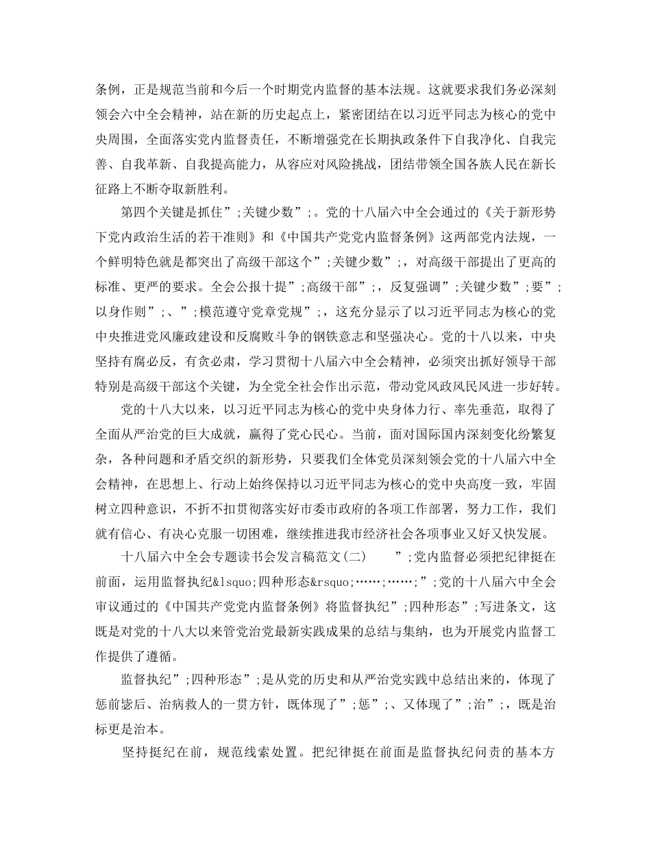 关于十八届全会专题读书会发言稿 _第3页