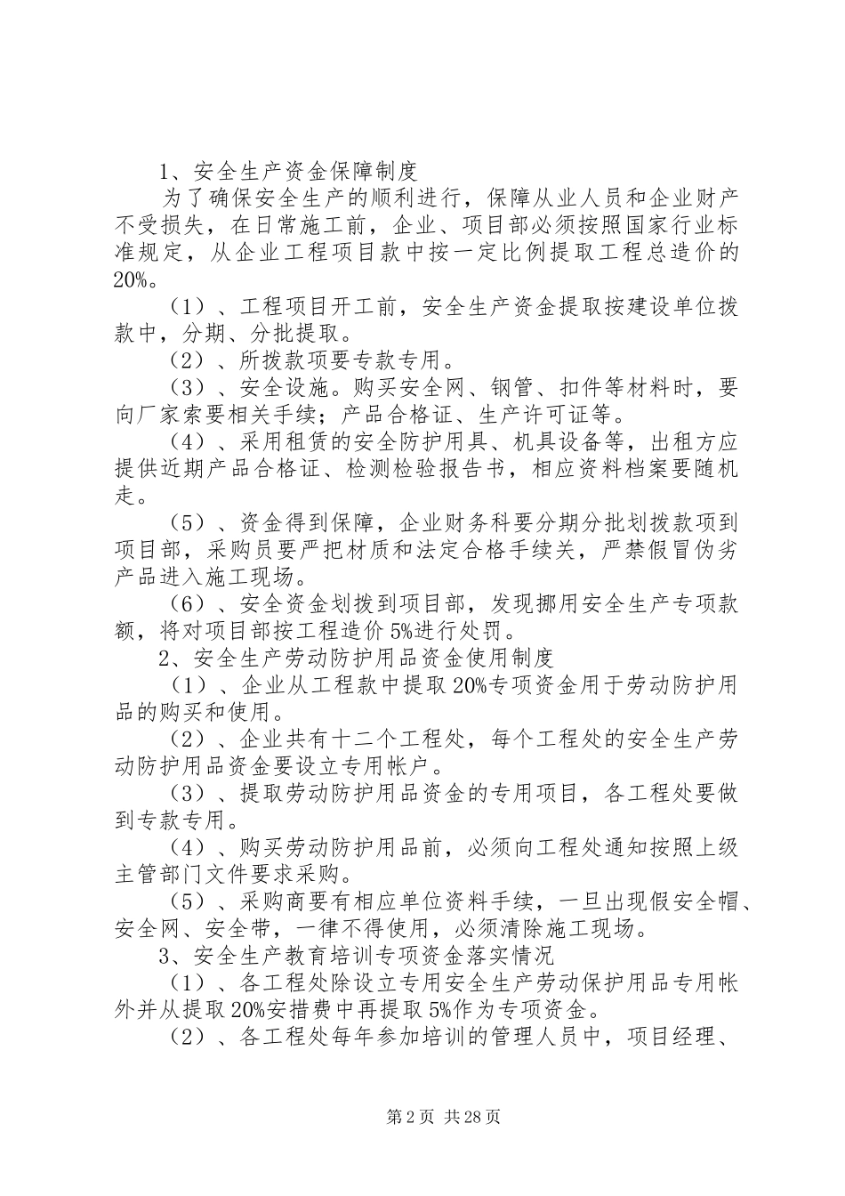 安全生产奖罚考核制度_第2页