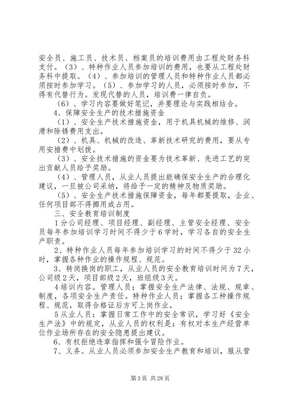 安全生产奖罚考核制度_第3页