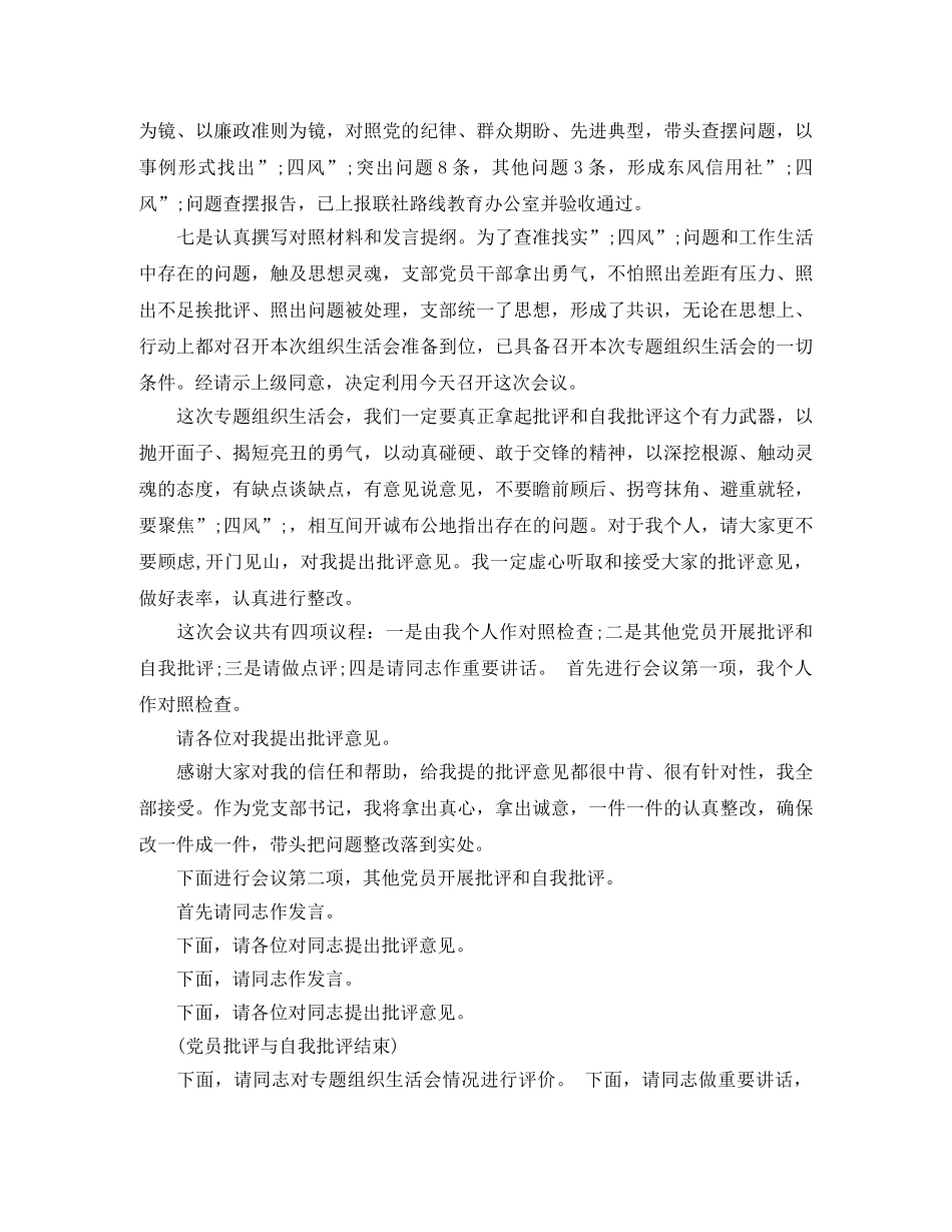 生活会主持词3篇 _第2页