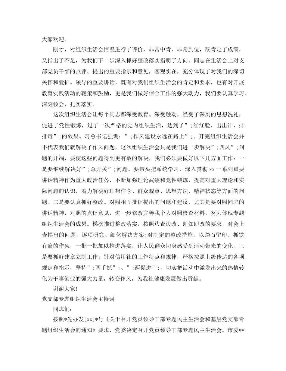 生活会主持词3篇 _第3页