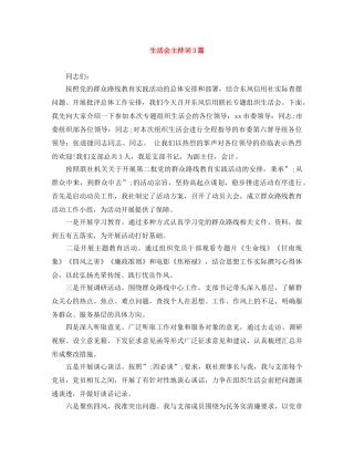 生活会主持词3篇 