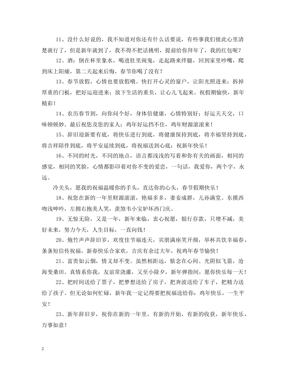 贺词大全-2024年新年贺词(最新)2 _第2页