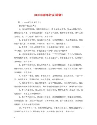 贺词大全-2024年新年贺词(最新)2 