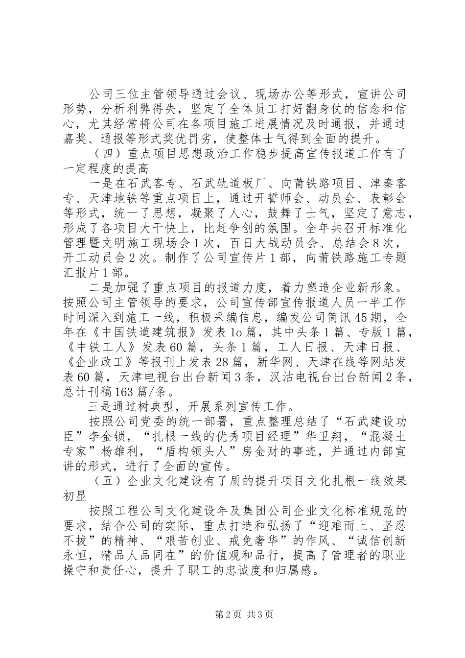 XX年公司党委宣传思想政治工作总结 _第2页